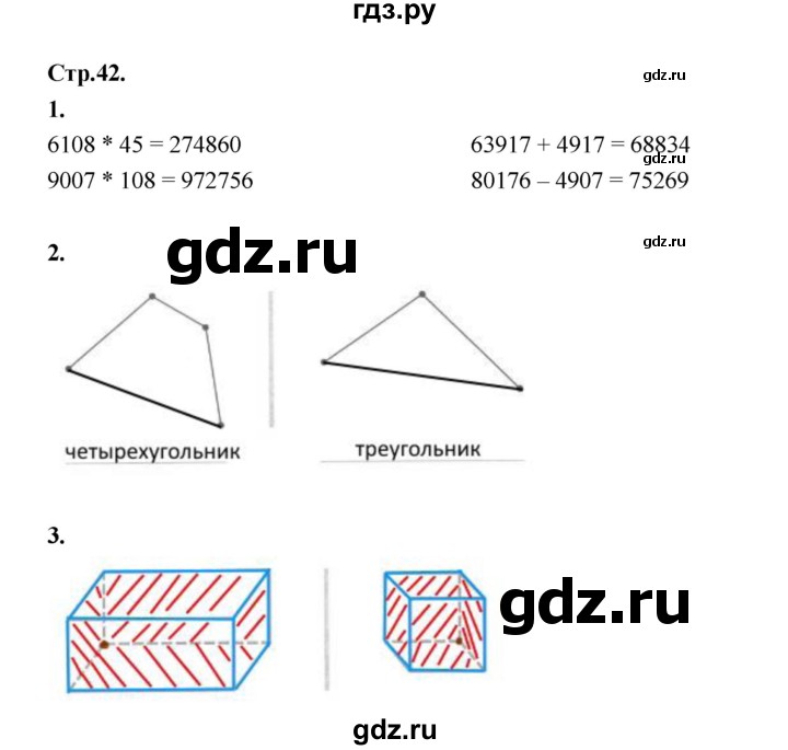ГДЗ по математике 4 класс Рудницкая рабочая тетрадь  часть 2. страница - 42, Решебник 2024