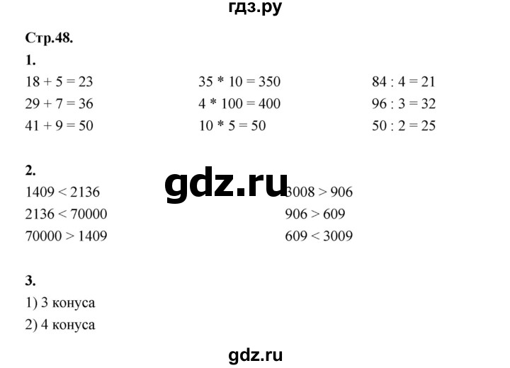 ГДЗ по математике 4 класс Рудницкая рабочая тетрадь  часть 2. страница - 48, Решебник 2024