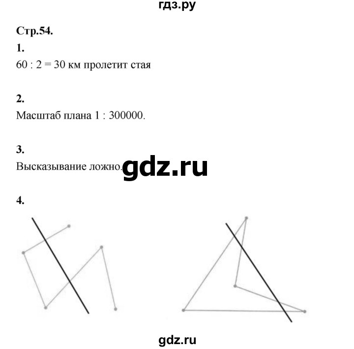 ГДЗ по математике 4 класс Рудницкая рабочая тетрадь  часть 2. страница - 54, Решебник 2024