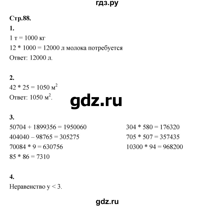 ГДЗ по математике 4 класс Рудницкая рабочая тетрадь  часть 2. страница - 88, Решебник 2024