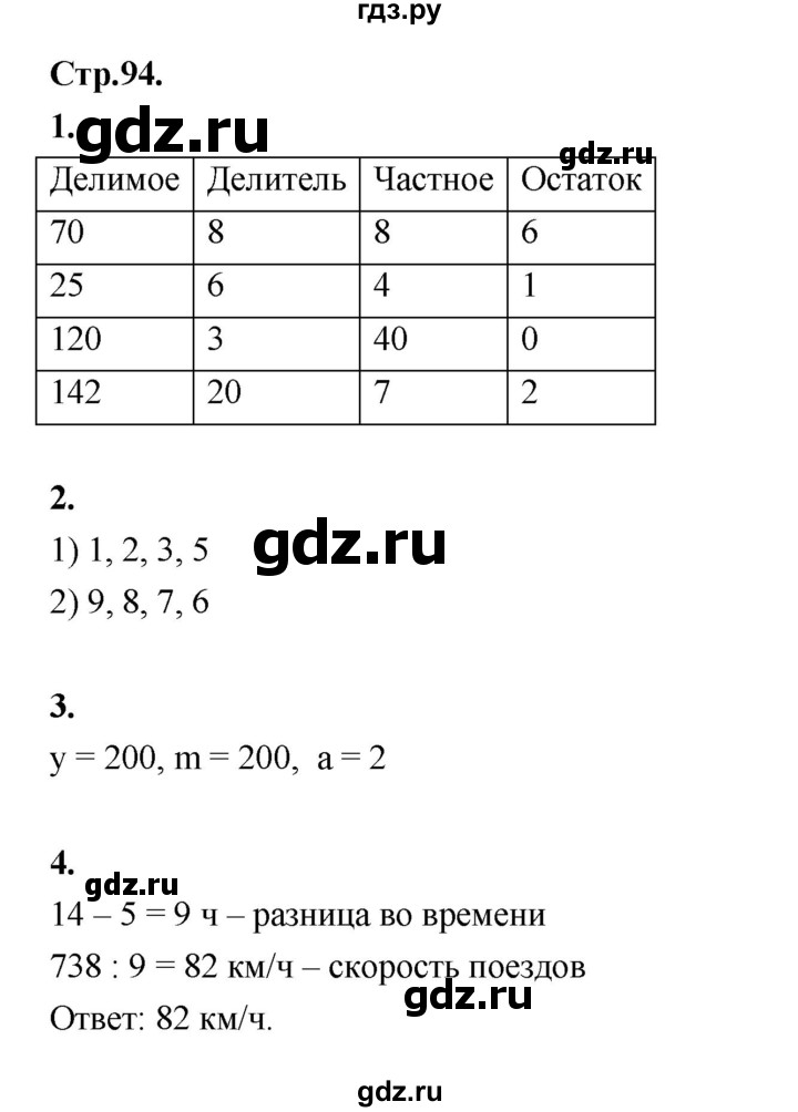 ГДЗ по математике 4 класс Рудницкая рабочая тетрадь  часть 2. страница - 94, Решебник 2024