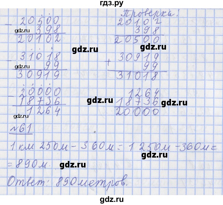 ГДЗ по математике 4 класс Рудницкая рабочая тетрадь  часть 1. страница - 18, Решебник №1 2018