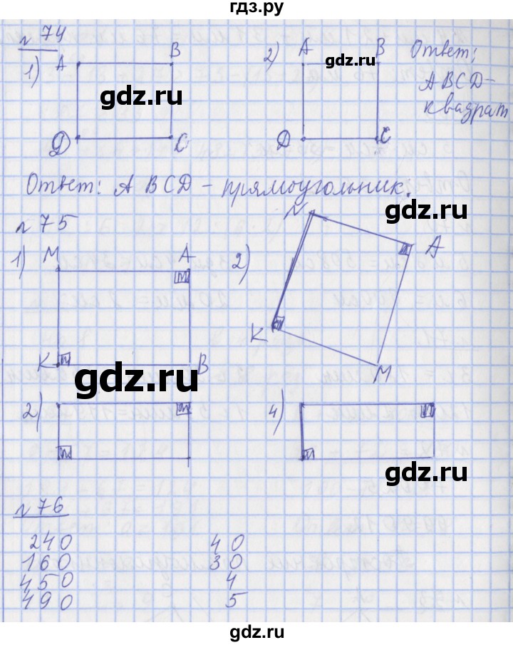 ГДЗ по математике 4 класс Рудницкая рабочая тетрадь  часть 1. страница - 22, Решебник №1 2018