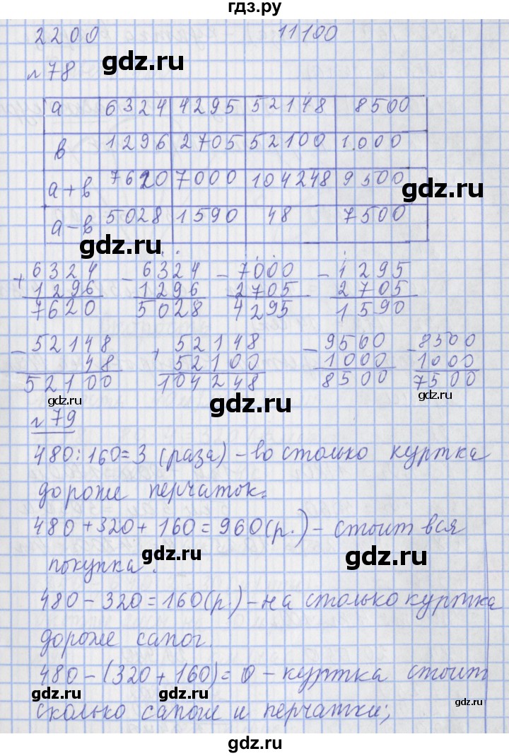 ГДЗ по математике 4 класс Рудницкая рабочая тетрадь  часть 1. страница - 23, Решебник №1 2018