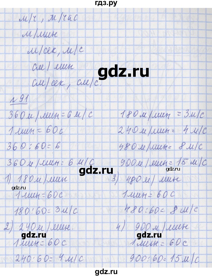 ГДЗ по математике 4 класс Рудницкая рабочая тетрадь  часть 1. страница - 26, Решебник №1 2018