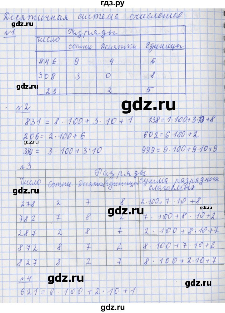 ГДЗ по математике 4 класс Рудницкая рабочая тетрадь  часть 1. страница - 3, Решебник №1 2018