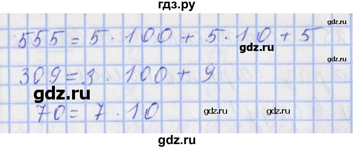 ГДЗ по математике 4 класс Рудницкая рабочая тетрадь  часть 1. страница - 3, Решебник №1 2018