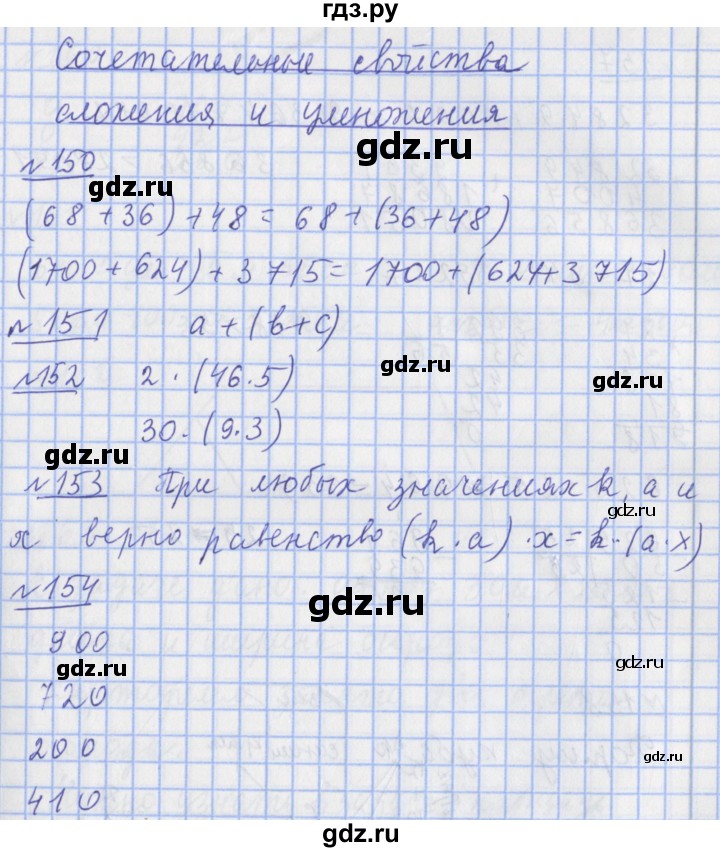 ГДЗ по математике 4 класс Рудницкая рабочая тетрадь  часть 1. страница - 47, Решебник №1 2018