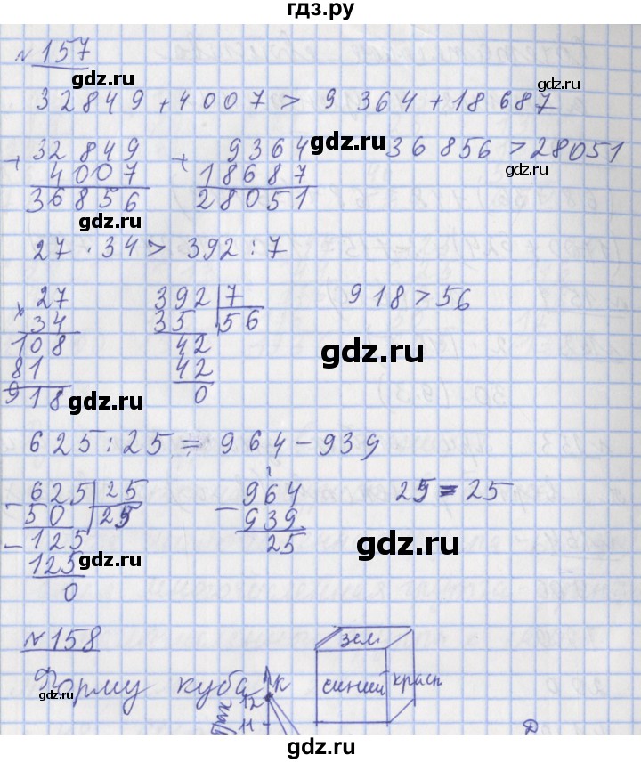ГДЗ по математике 4 класс Рудницкая рабочая тетрадь  часть 1. страница - 48, Решебник №1 2018