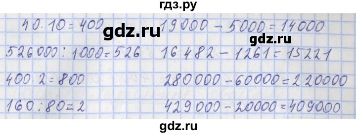 ГДЗ по математике 4 класс Рудницкая рабочая тетрадь  часть 1. страница - 62, Решебник №1 2018