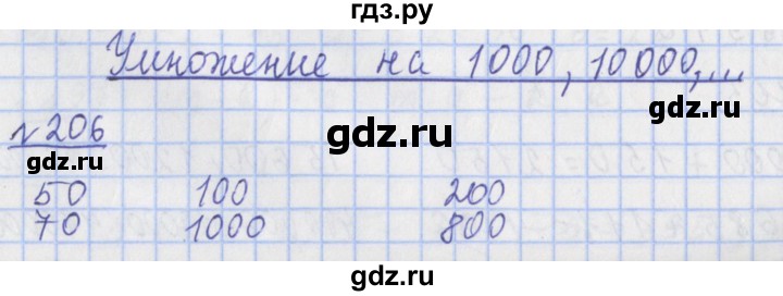 ГДЗ по математике 4 класс Рудницкая рабочая тетрадь  часть 1. страница - 64, Решебник №1 2018