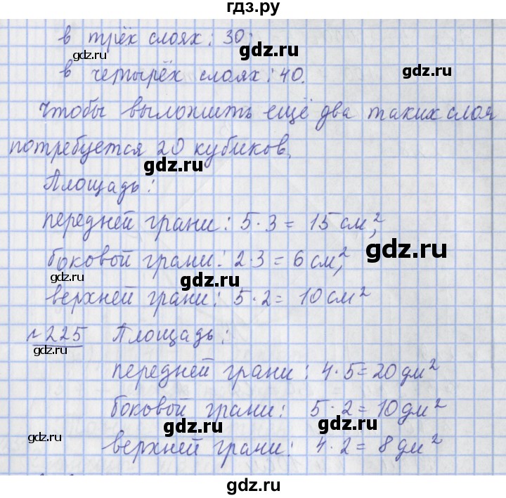 ГДЗ по математике 4 класс Рудницкая рабочая тетрадь  часть 1. страница - 70, Решебник №1 2018