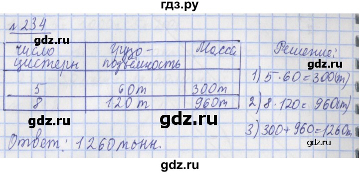 ГДЗ по математике 4 класс Рудницкая рабочая тетрадь  часть 1. страница - 73, Решебник №1 2018