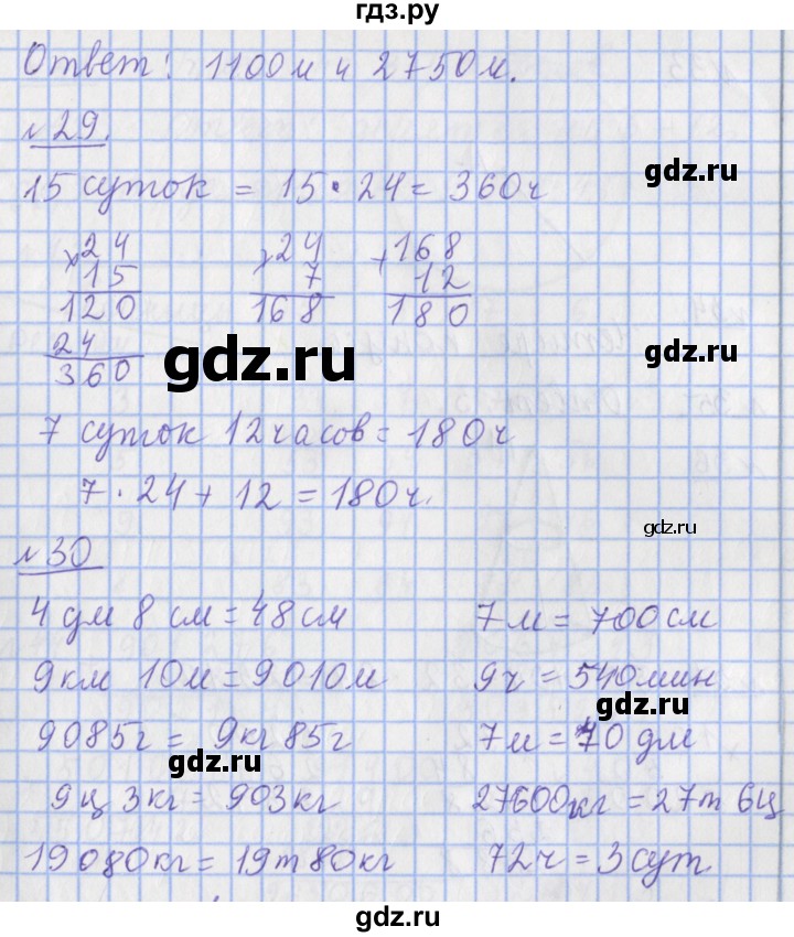 ГДЗ по математике 4 класс Рудницкая рабочая тетрадь  часть 2. страница - 11, Решебник №1 2018