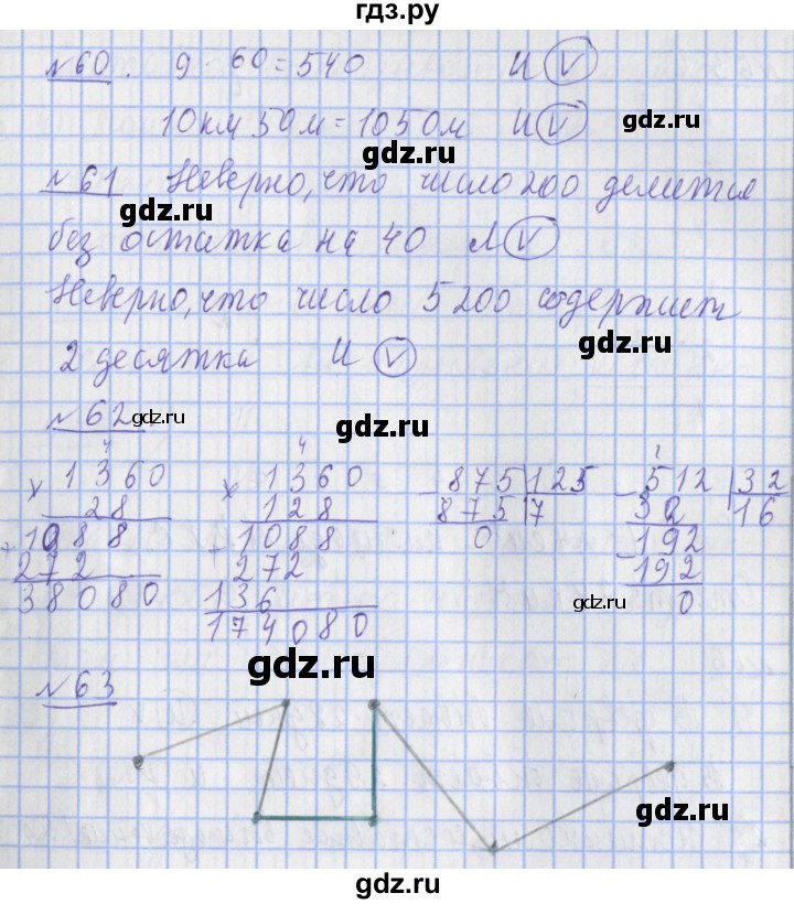 ГДЗ по математике 4 класс Рудницкая рабочая тетрадь  часть 2. страница - 21, Решебник №1 2018
