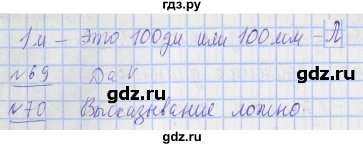 ГДЗ по математике 4 класс Рудницкая рабочая тетрадь  часть 2. страница - 24, Решебник №1 2018
