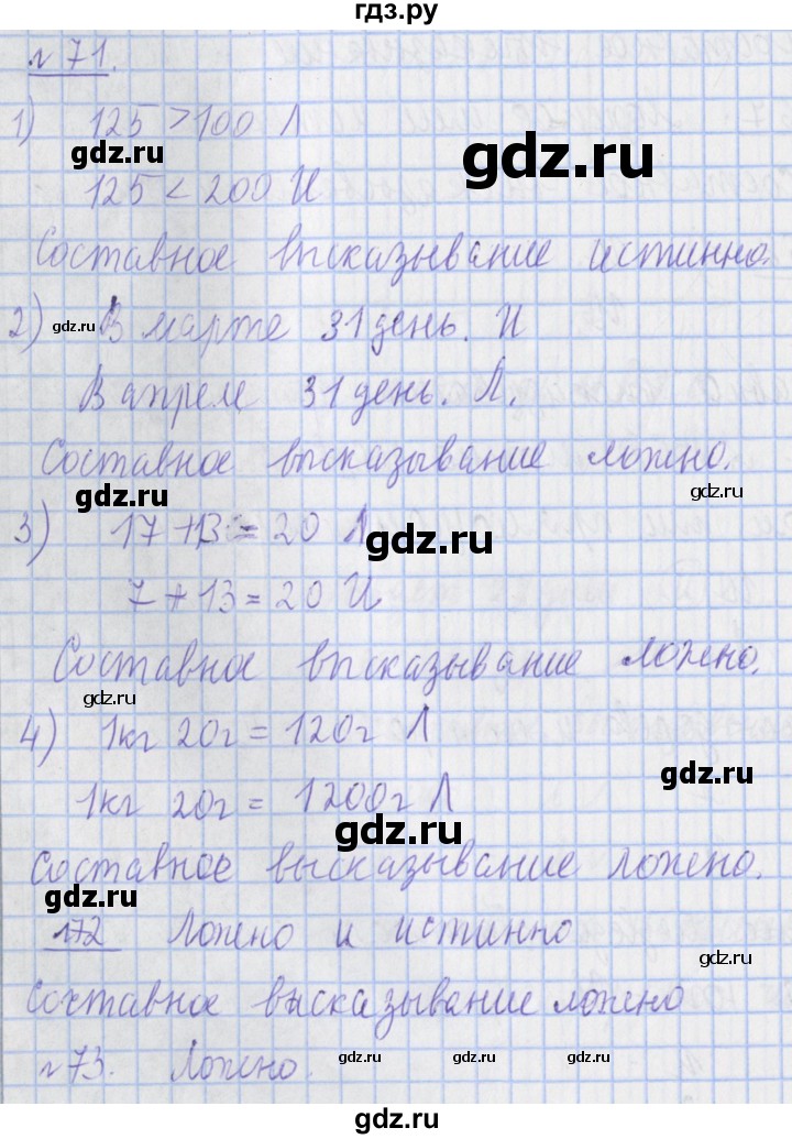 ГДЗ по математике 4 класс Рудницкая рабочая тетрадь  часть 2. страница - 25, Решебник №1 2018