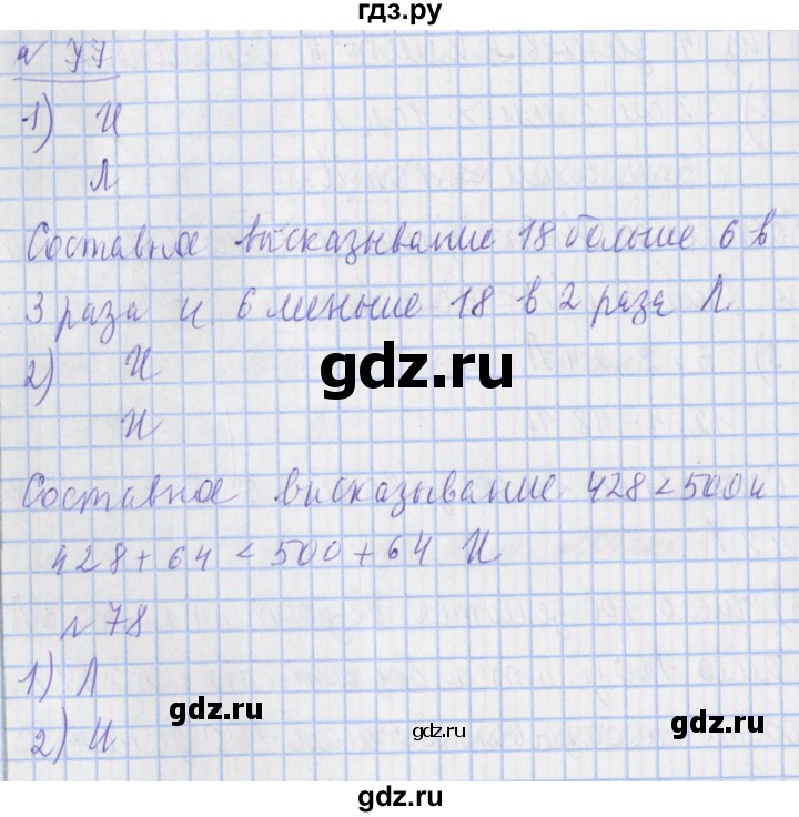 ГДЗ по математике 4 класс Рудницкая рабочая тетрадь  часть 2. страница - 27, Решебник №1 2018
