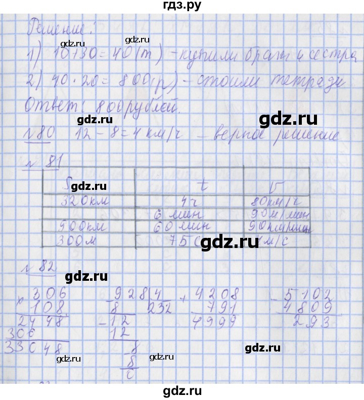 ГДЗ по математике 4 класс Рудницкая рабочая тетрадь  часть 2. страница - 28, Решебник №1 2018