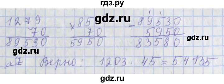 ГДЗ по математике 4 класс Рудницкая рабочая тетрадь  часть 2. страница - 4, Решебник №1 2018