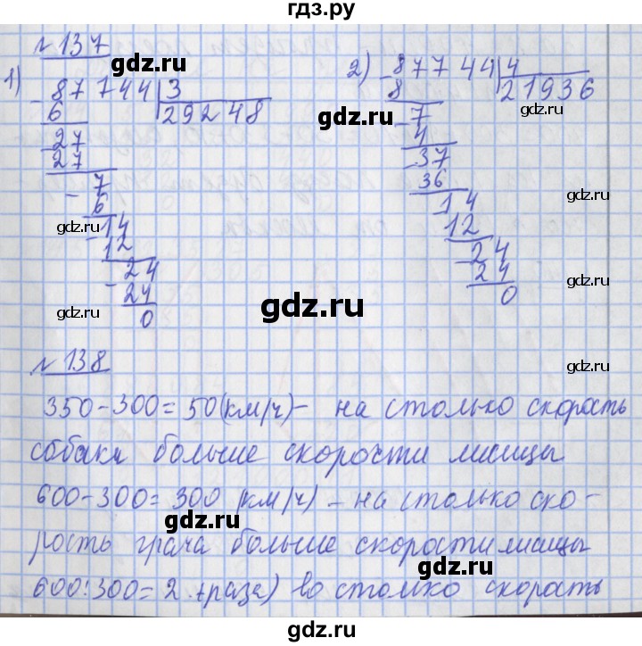 ГДЗ по математике 4 класс Рудницкая рабочая тетрадь  часть 2. страница - 48, Решебник №1 2018