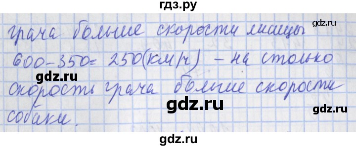 ГДЗ по математике 4 класс Рудницкая рабочая тетрадь  часть 2. страница - 48, Решебник №1 2018