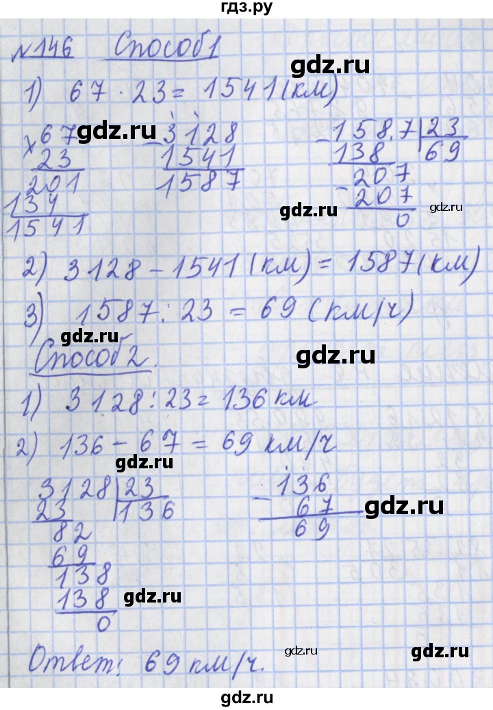 ГДЗ по математике 4 класс Рудницкая рабочая тетрадь  часть 2. страница - 52, Решебник №1 2018
