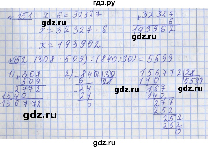 ГДЗ по математике 4 класс Рудницкая рабочая тетрадь  часть 2. страница - 54, Решебник №1 2018
