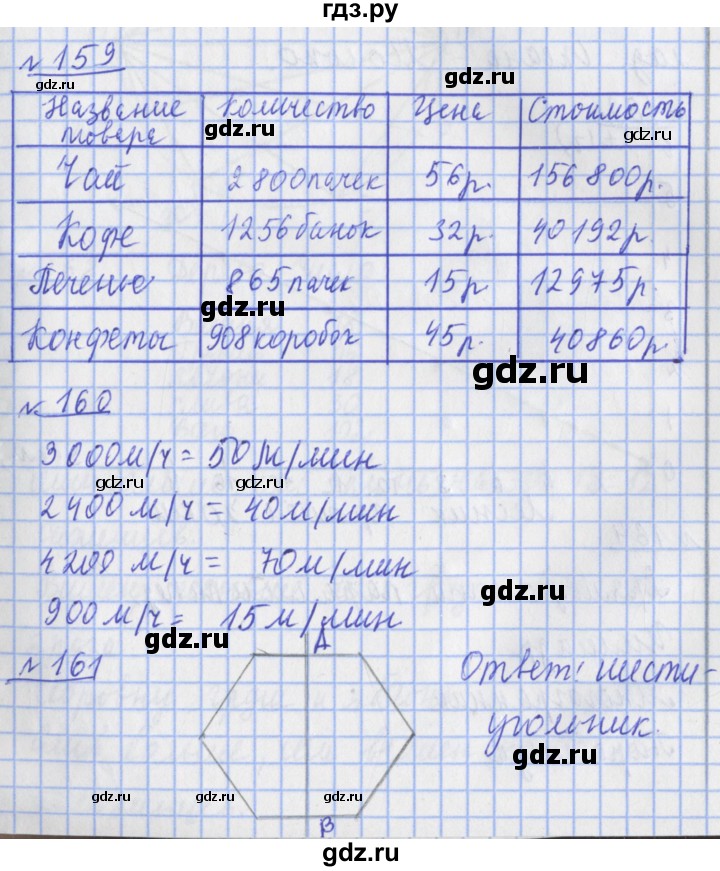 ГДЗ по математике 4 класс Рудницкая рабочая тетрадь  часть 2. страница - 56, Решебник №1 2018