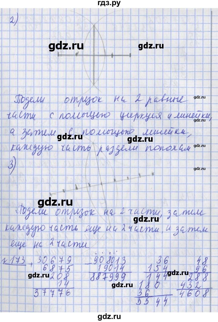 ГДЗ по математике 4 класс Рудницкая рабочая тетрадь  часть 2. страница - 61, Решебник №1 2018