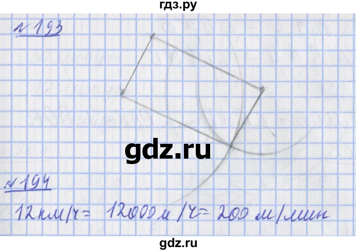 ГДЗ по математике 4 класс Рудницкая рабочая тетрадь  часть 2. страница - 66, Решебник №1 2018
