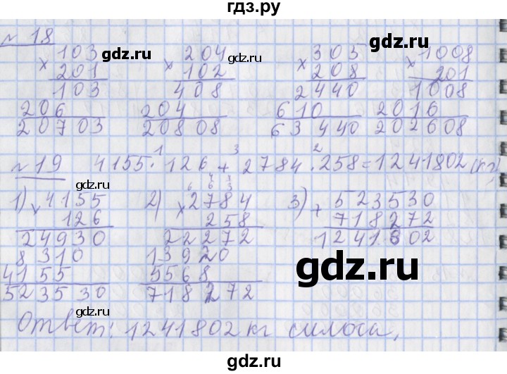 ГДЗ по математике 4 класс Рудницкая рабочая тетрадь  часть 2. страница - 8, Решебник №1 2018