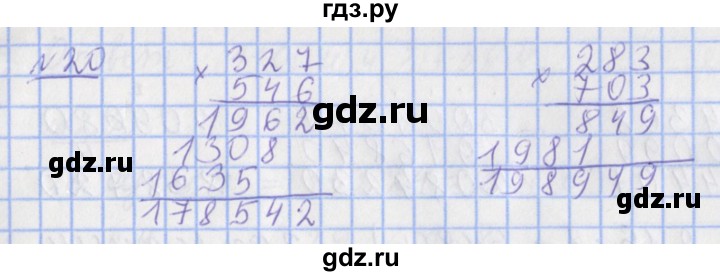 ГДЗ по математике 4 класс Рудницкая рабочая тетрадь  часть 2. страница - 8, Решебник №1 2018