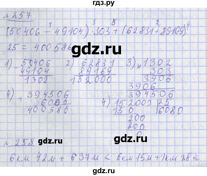 ГДЗ по математике 4 класс Рудницкая рабочая тетрадь  часть 2. страница - 86, Решебник №1 2018