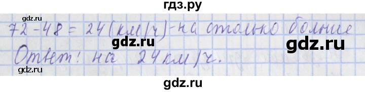 ГДЗ по математике 4 класс Рудницкая рабочая тетрадь  часть 2. страница - 94, Решебник №1 2018