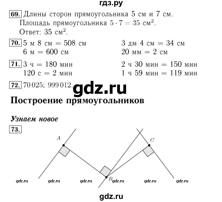 ГДЗ по математике 4 класс Рудницкая рабочая тетрадь  часть 1. страница - 21, Решебник №3 2018