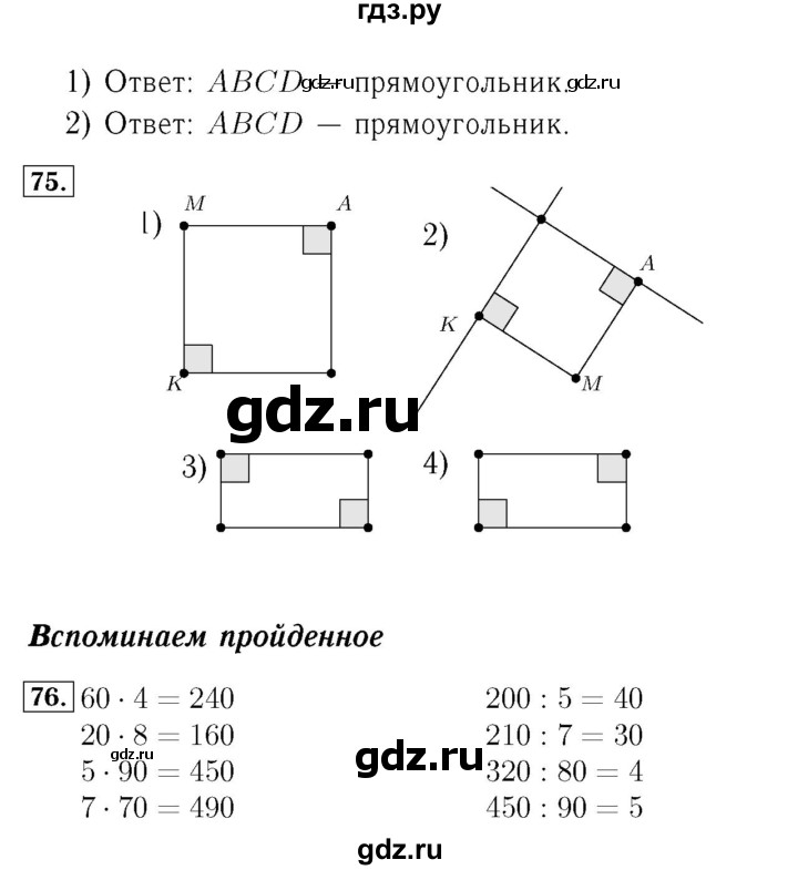 ГДЗ по математике 4 класс Рудницкая рабочая тетрадь  часть 1. страница - 22, Решебник №3 2018