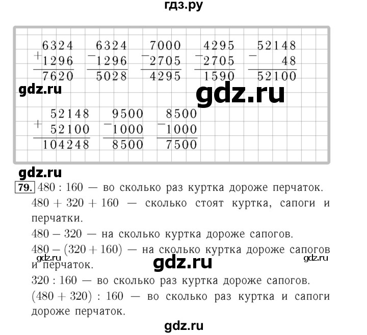 ГДЗ по математике 4 класс Рудницкая рабочая тетрадь  часть 1. страница - 23, Решебник №3 2018