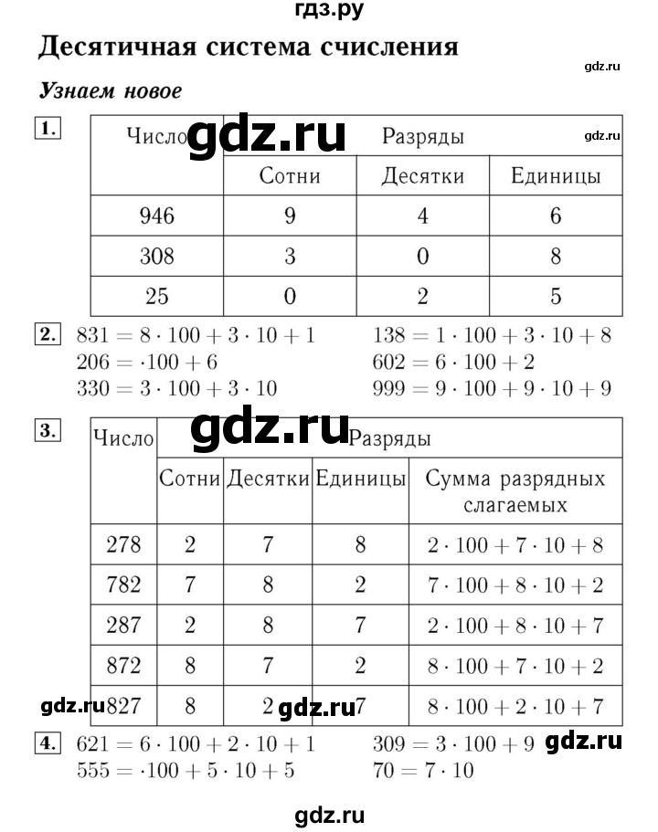 ГДЗ по математике 4 класс Рудницкая рабочая тетрадь  часть 1. страница - 3, Решебник №3 2018
