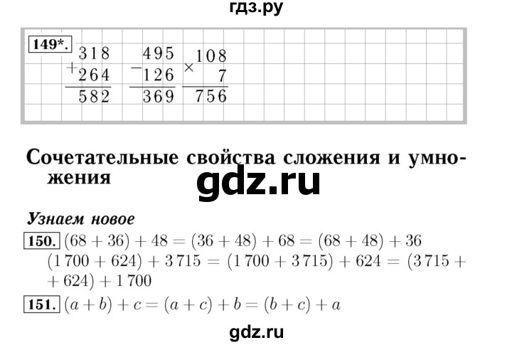 ГДЗ по математике 4 класс Рудницкая рабочая тетрадь  часть 1. страница - 47, Решебник №3 2018