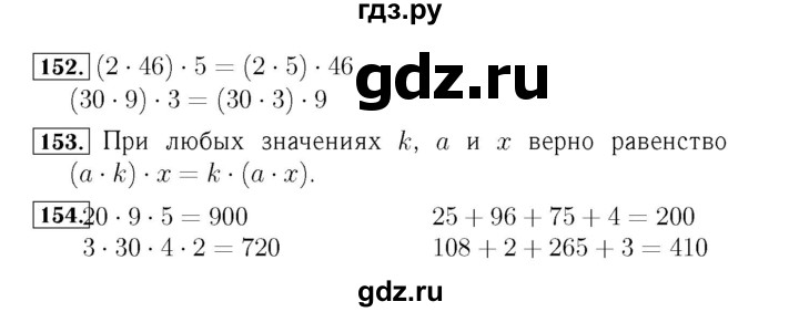 ГДЗ по математике 4 класс Рудницкая рабочая тетрадь  часть 1. страница - 47, Решебник №3 2018