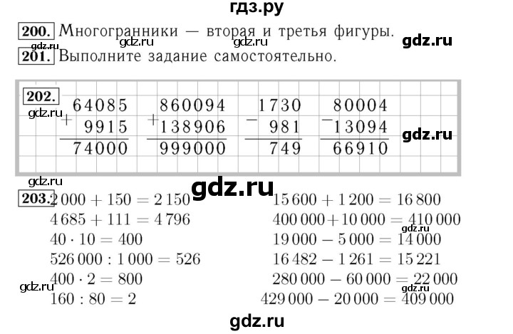 ГДЗ по математике 4 класс Рудницкая рабочая тетрадь  часть 1. страница - 62, Решебник №3 2018