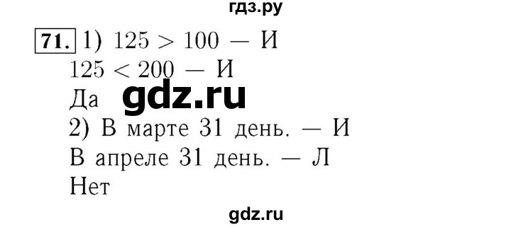 ГДЗ по математике 4 класс Рудницкая рабочая тетрадь  часть 2. страница - 25, Решебник №3 2018
