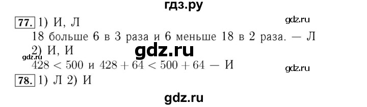 ГДЗ по математике 4 класс Рудницкая рабочая тетрадь  часть 2. страница - 27, Решебник №3 2018