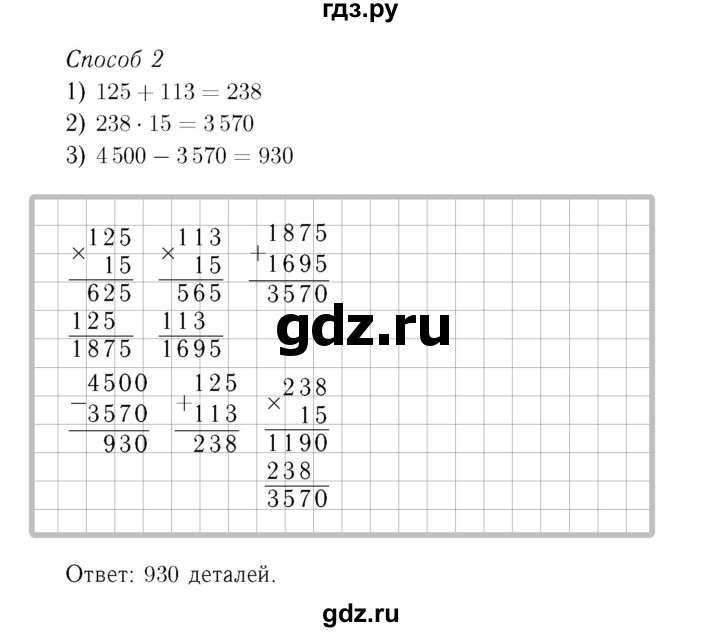 ГДЗ по математике 4 класс Рудницкая рабочая тетрадь  часть 2. страница - 3, Решебник №3 2018