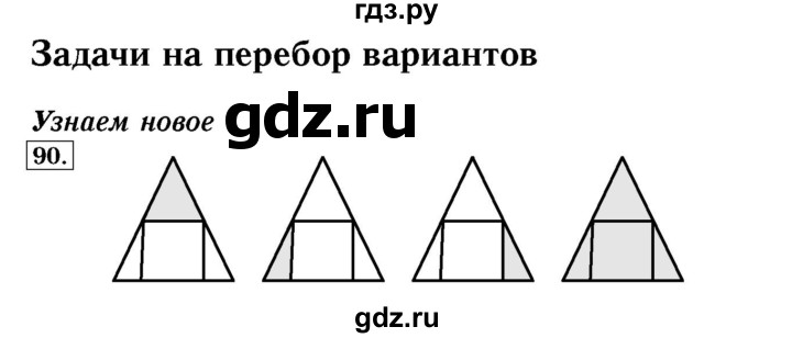 ГДЗ по математике 4 класс Рудницкая рабочая тетрадь  часть 2. страница - 31, Решебник №3 2018