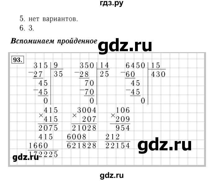 ГДЗ по математике 4 класс Рудницкая рабочая тетрадь  часть 2. страница - 32, Решебник №3 2018