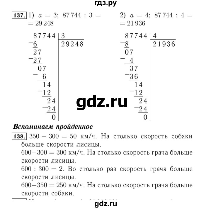 ГДЗ по математике 4 класс Рудницкая рабочая тетрадь  часть 2. страница - 48, Решебник №3 2018