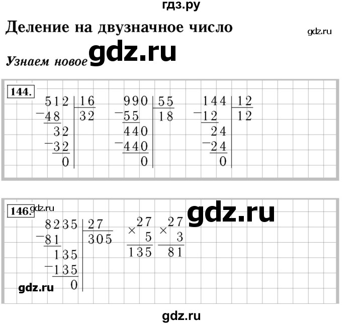 ГДЗ по математике 4 класс Рудницкая рабочая тетрадь  часть 2. страница - 51, Решебник №3 2018
