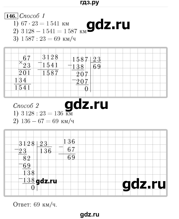 ГДЗ по математике 4 класс Рудницкая рабочая тетрадь  часть 2. страница - 52, Решебник №3 2018